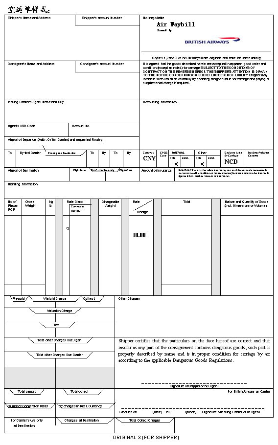 空運單空白樣式模版