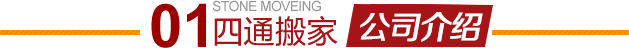 房山良鄉(xiāng)搬家公司簡介