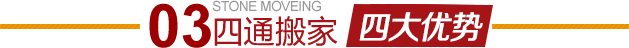 房山良鄉(xiāng)搬家公司四大優(yōu)勢